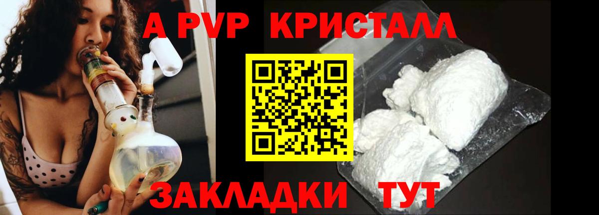 А ПВП  Alfa_PVP Crystall  А ПВП СК  Вход с VPN  Нефтеюганск 