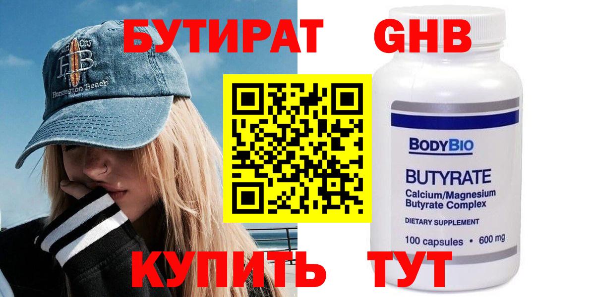 Бутират 99% Нефтеюганск