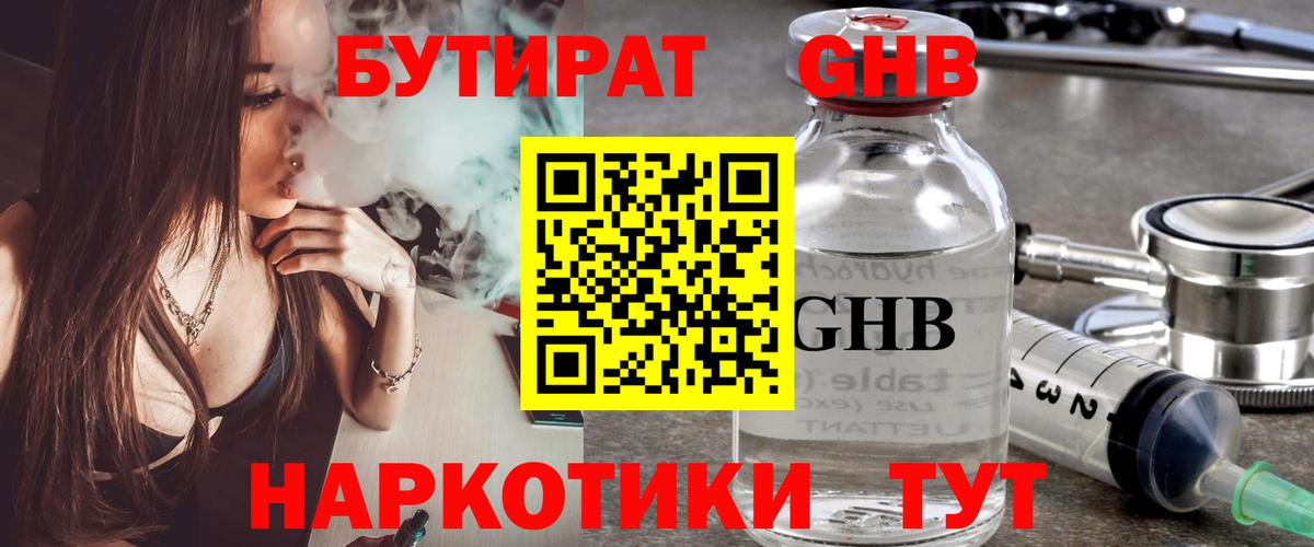 Бутират жидкий экстази  Вход с VPN  Бутират  Нефтеюганск 