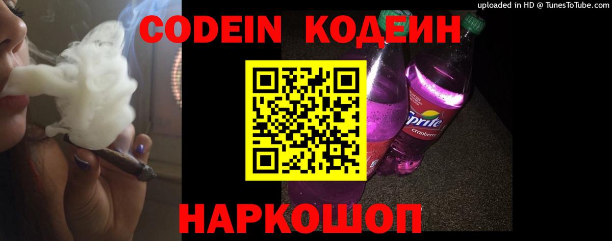 Нефтеюганск  Кодеиновый сироп Lean Purple Drank  Кодеин напиток Lean (лин)  наркошоп  Вход с VPN 